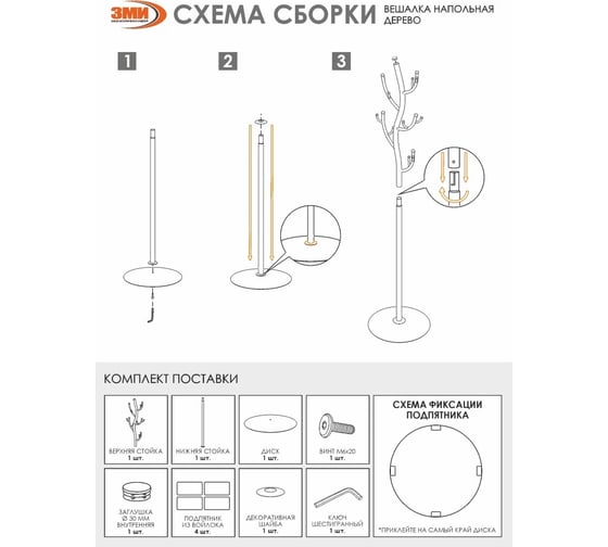 Вешалка напольная ЗМИ "Дерево" (Графит) ВНП 211 ГР ВНП 211   ГР