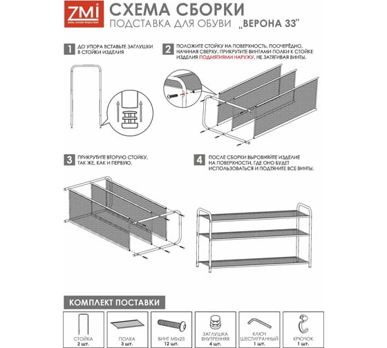 Подставка для обуви ЗМИ Верона 33 VERONA 33 shoe rack черный ПДОВ33 Ч