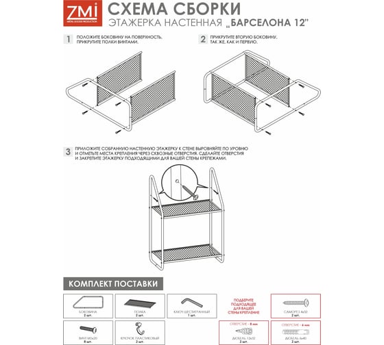 Этажерка настенная ЗМИ Барселона 12 BARCELONA 12 wall storage rack графит ЭНБ12 ГР ЭНБ12ГР