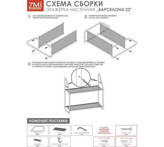 Этажерка настенная ЗМИ БАРСЕЛОНА 22 BARCELONA 22 wall storage rack белый ЭНБ22 Б ЭНБ22Б