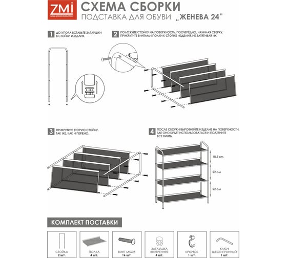 Подставка для обуви ЗМИ Женева 24 GENEVA 24 shoe rack графит ПДОЖ24 ГР