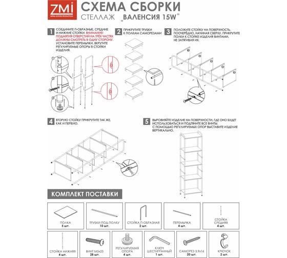 Стеллаж ЗМИ Валенсия 15 W VALENCIA 15 W Shelf rack черный СТВ15Д Ч