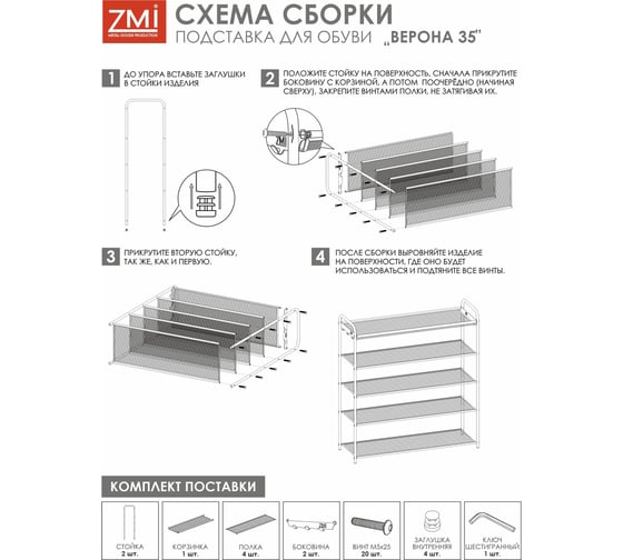 Подставка для обуви ЗМИ Верона 35 VERONA 35 shoe rack черный ПДОВ35 Ч