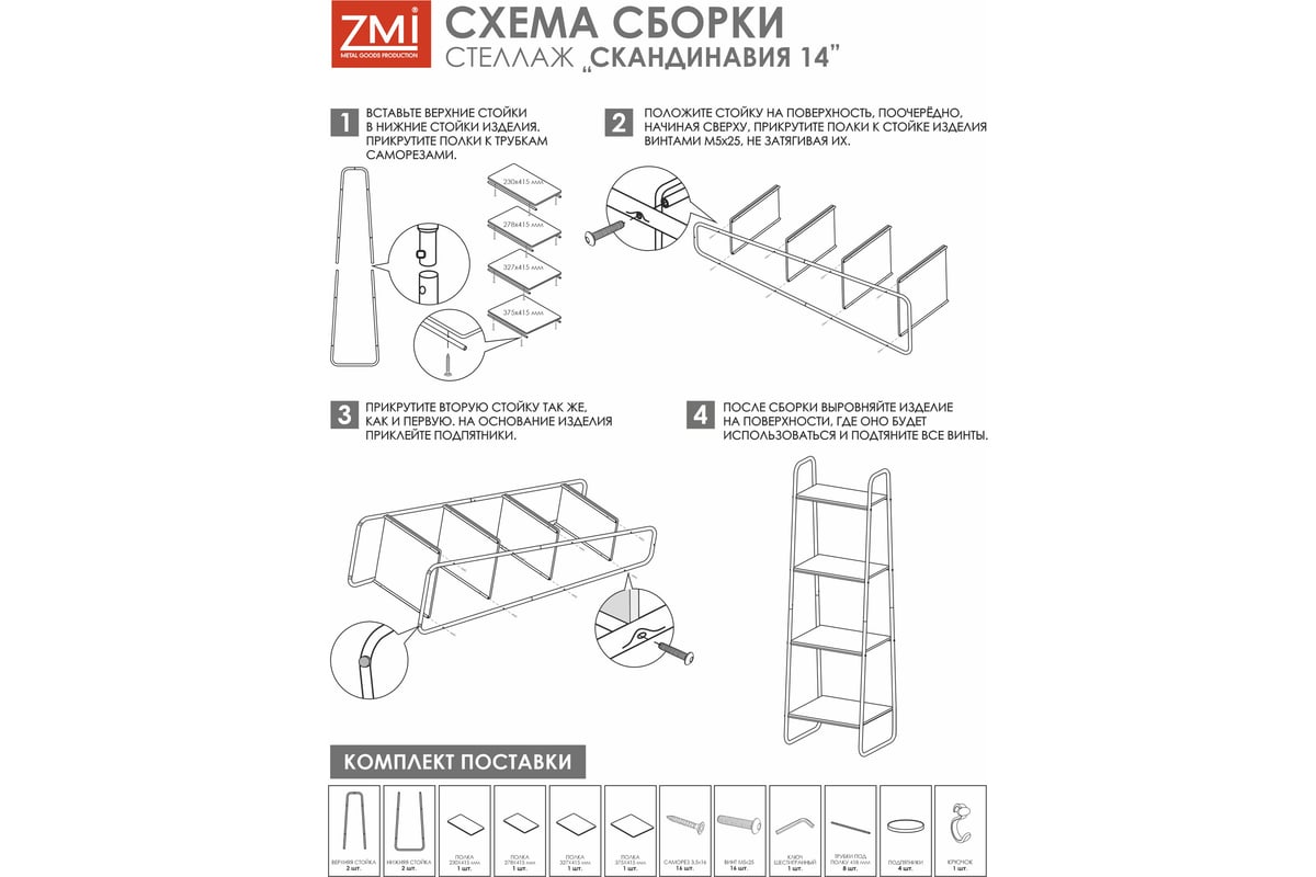 Стеллаж ЗМИ Скандинавия 14 SCANDINAVIA 14 Shelf rack белый СТСП14 Б