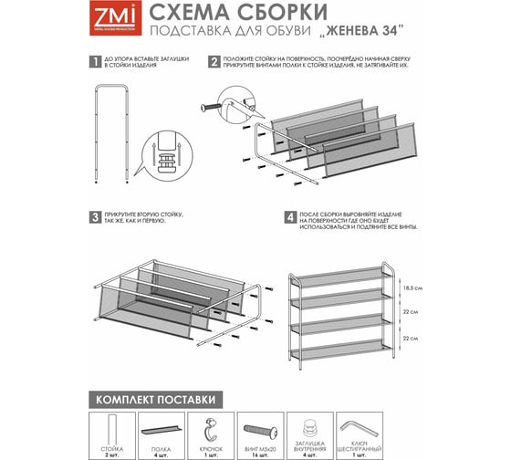 Подставка для обуви ЗМИ Женева 34 GENEVA shoe rack 34 черный ПДОЖ34 Ч