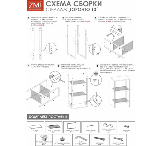 Стеллаж ЗМИ ТОРОНТО 13 белый СТТ13 Б
