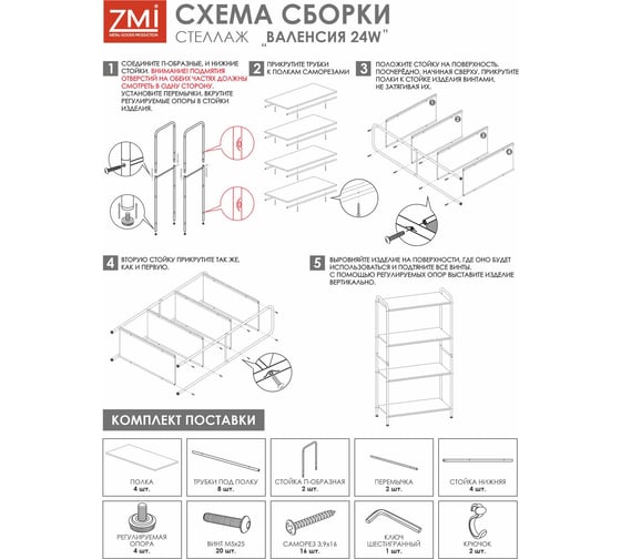 Стеллаж ЗМИ Валенсия 24 W VALENCIA 24 W Shelf rack черный СТВ24Д Ч