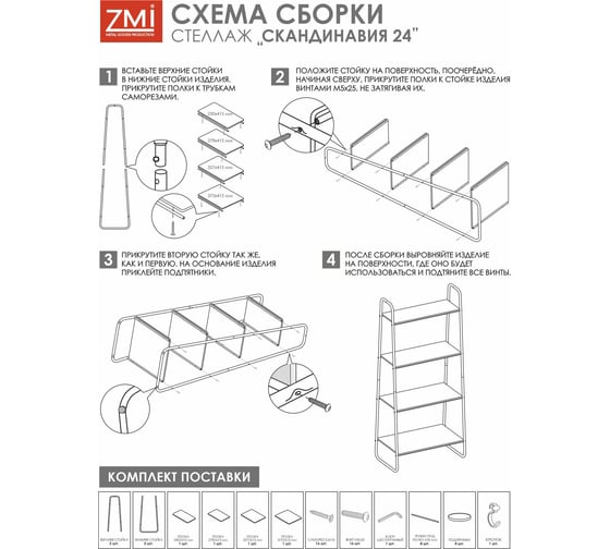 Стеллаж ЗМИ Скандинавия 24 SCANDINAVIA 24 Shelf rack черный СТСП24 Ч