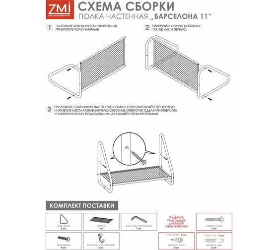 Полка настенная ЗМИ Барселона 11 BARCELONA 11 wall shelf белый ПНБ11 Б ПНБ11Б