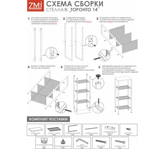 Стеллаж ЗМИ ТОРОНТО 14 белый СТТ14 Б