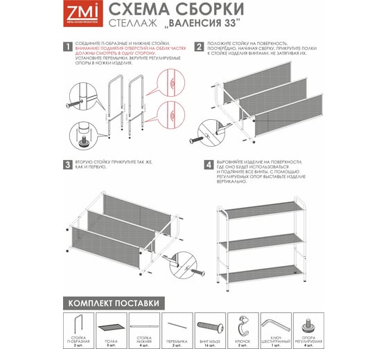 Стеллаж ЗМИ Валенсия 33 VALENCIA 33 Shelf rack белый СТВ33 Б