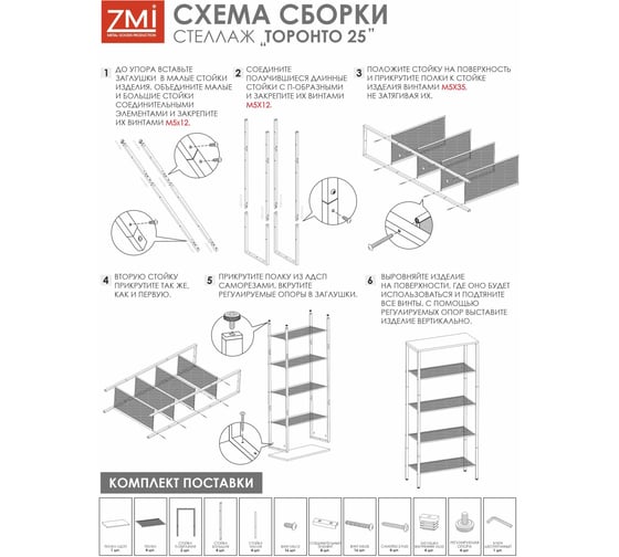 Стеллаж ЗМИ ТОРОНТО 25 черный СТТ25 Ч
