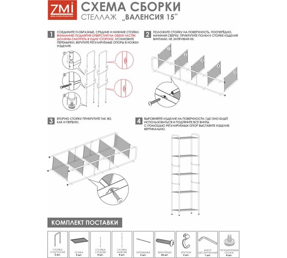 Стеллаж ЗМИ Валенсия 15 VALENCIA 15 Shelf rack черный СТВ15 Ч