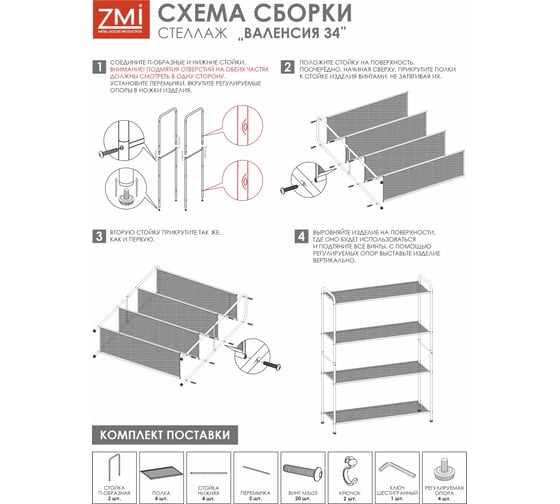 Стеллаж ЗМИ Валенсия 34 VALENCIA 34 Shelf rack черный СТВ34 Ч