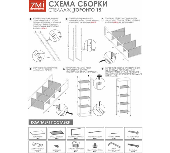Стеллаж ЗМИ ТОРОНТО 15 черный СТТ15 Ч