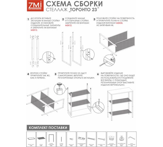 Стеллаж ЗМИ ТОРОНТО 23 белый СТТ23 Б