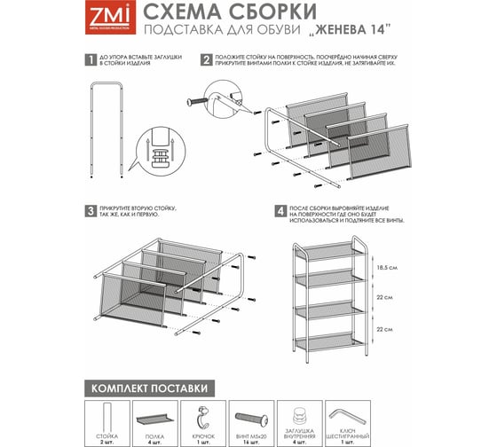 Подставка для обуви ЗМИ Женева 14 GENEVA shoe rack 14 графит ПДОЖ14 ГР