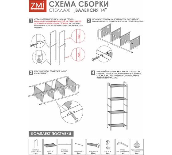 Стеллаж ЗМИ Валенсия 14 VALENCIA 14 Shelf rack цвет черный СТВ14Ч