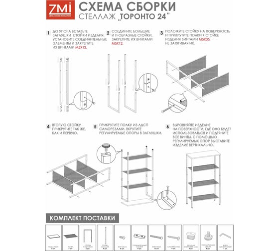 Стеллаж ЗМИ ТОРОНТО 24 белый СТТ24 Б