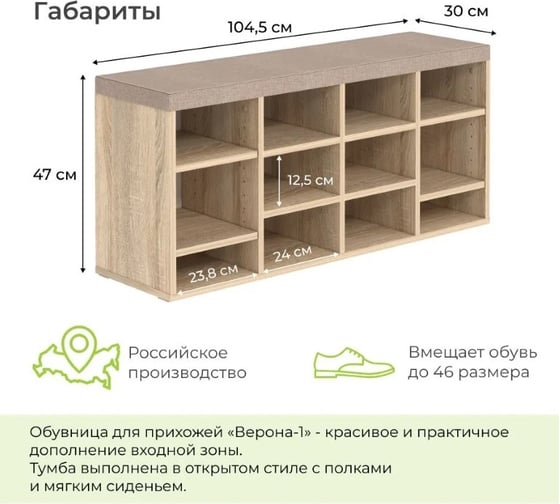 Тумба для обуви BONMEBEL Верона дуб сонома/ТК Капри бежевая 0001.30.000/143