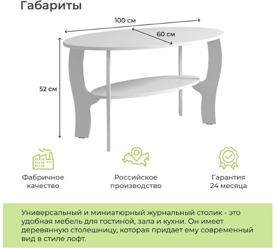 Стол журнальный BONMEBEL Т-6 белый 0003.15.000/182