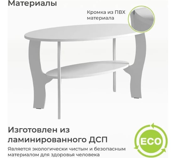 Стол журнальный BONMEBEL Т-6 белый 0003.15.000/182