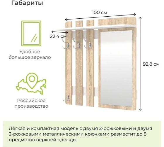 Вешалка настенная BONMEBEL Виктория-26 вешалка дуб сонома/белый 0001.16.000/181