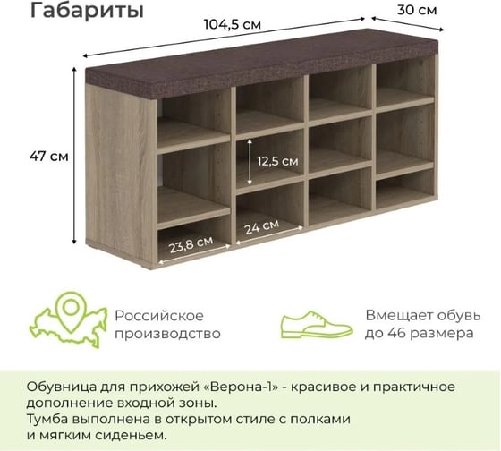 Тумба для обуви BONMEBEL Верона дуб сонома/ТК Капри коричневая 0001.30.000/144