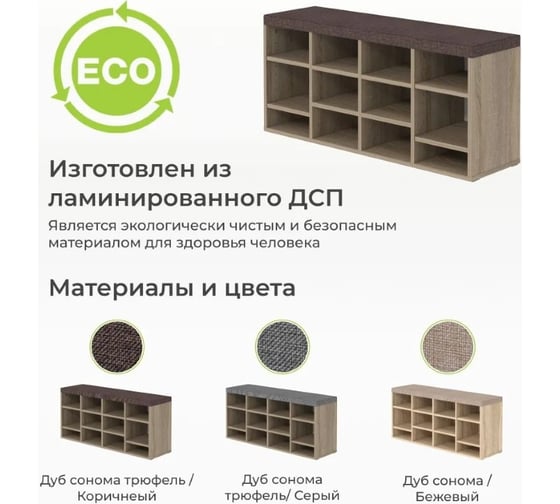Тумба для обуви BONMEBEL Верона дуб сонома/ТК Капри коричневая 0001.30.000/144