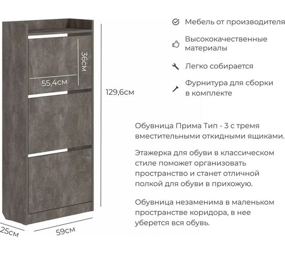 Тумба для обуви BONMEBEL Прима тип 3 ателье темный 06.402.1/170