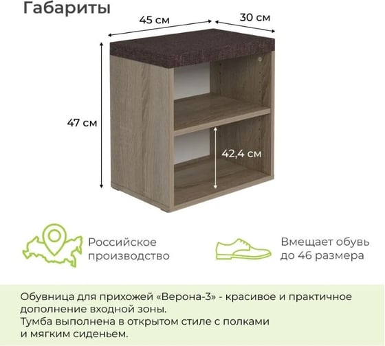 Тумба для обуви BONMEBEL Верона Т-3 дуб сонома трюфель/ТК Капри коричневая 0001.32.000/149
