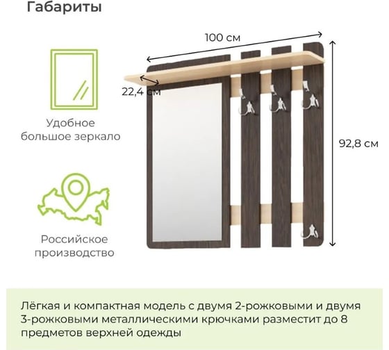 Вешалка настенная BONMEBEL Виктория-26 вешалка Венге цаво/дуб молочный 0001.16.000/179