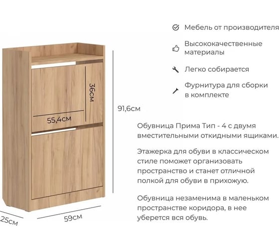 Тумба для обуви BONMEBEL Прима тип 4 дуб крафт золотой 06.403.1/176