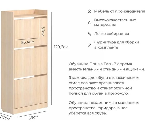 Тумба для обуви BONMEBEL Прима тип 3 дуб молочный 06.402.1/164