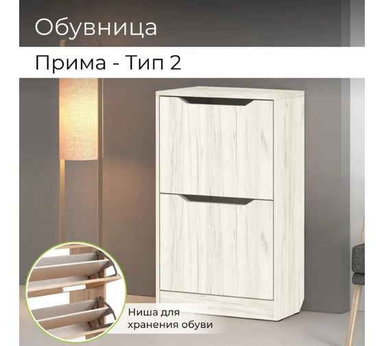 Тумба для обуви BONMEBEL Прима тип 2 дуб крафт белый 06.306.1/160