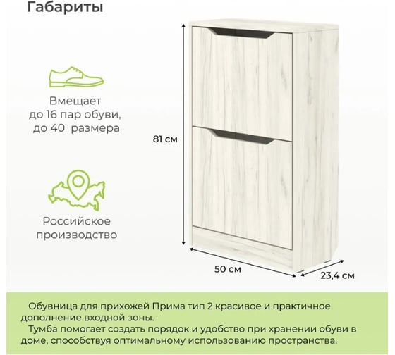 Тумба для обуви BONMEBEL Прима тип 2 дуб крафт белый 06.306.1/160