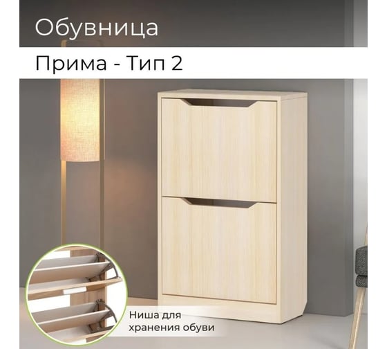 Тумба для обуви BONMEBEL Прима тип 2 дуб молочный 06.306.1/158