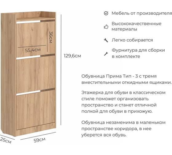 Тумба для обуви BONMEBEL Прима тип 3 дуб крафт золотой 06.402.1/168