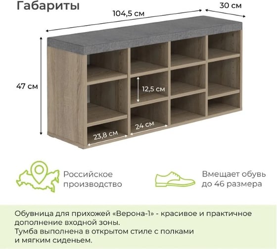 Тумба для обуви BONMEBEL Верона дуб сонома трюфель/ТК Капри серая 0001.30.000/142