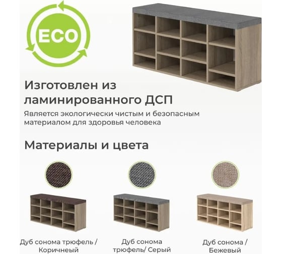Тумба для обуви BONMEBEL Верона дуб сонома трюфель/ТК Капри серая 0001.30.000/142