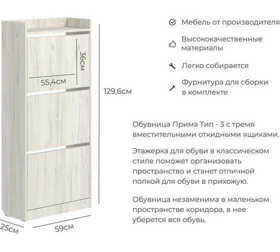 Тумба для обуви BONMEBEL Прима тип 3 дуб крафт белый 06.402.1/167