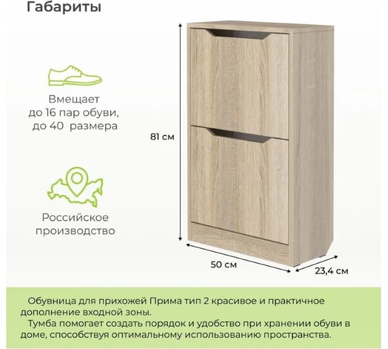 Тумба для обуви BONMEBEL Прима тип 2 дуб сонома 06.306.1/159
