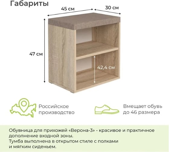 Тумба для обуви BONMEBEL Верона Т-3 дуб сонома/ТК Капри бежевая 0001.32.000/151