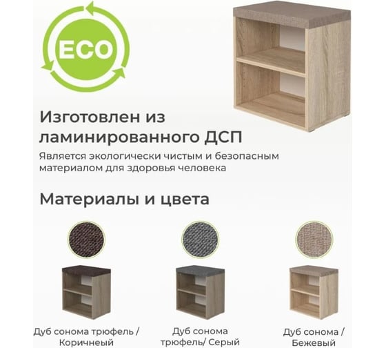 Тумба для обуви BONMEBEL Верона Т-3 дуб сонома/ТК Капри бежевая 0001.32.000/151