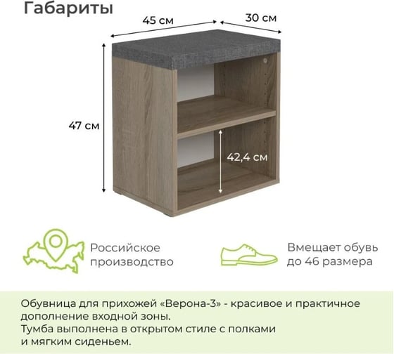 Тумба для обуви BONMEBEL Верона Т-3 дуб сонома трюфель/ТК Капри серая 0001.32.000/150