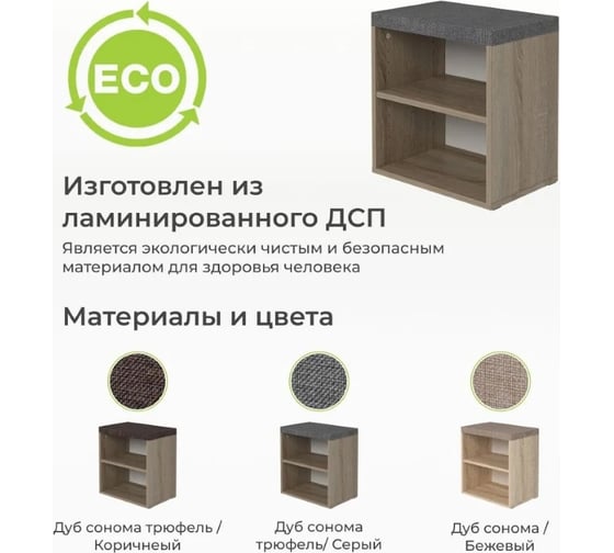 Тумба для обуви BONMEBEL Верона Т-3 дуб сонома трюфель/ТК Капри серая 0001.32.000/150