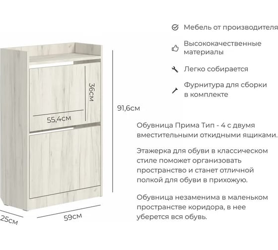 Тумба для обуви BONMEBEL Прима тип 4 дуб крафт белый 06.403.1/175