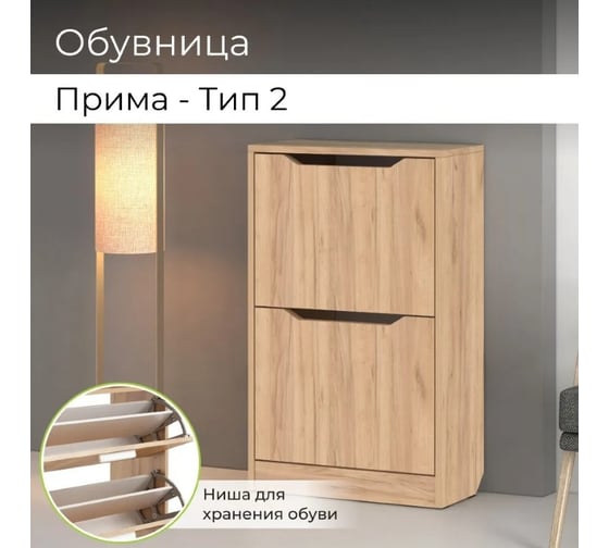 Тумба для обуви BONMEBEL Прима тип 2 дуб крафт золотой 06.306.1/161