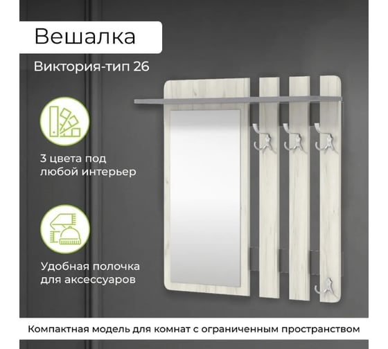 Вешалка настенная BONMEBEL Виктория-26 вешалка дуб крафт белый/антрацит 0001.16.000/180