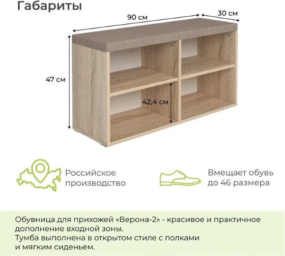 Тумба для обуви BONMEBEL Верона Т-2 дуб сонома/ТК Капри бежевая 0001.31.000/148